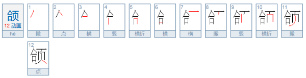 合字加页念什么