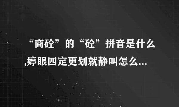 “商砼”的“砼”拼音是什么,婷眼四定更划就静叫怎么理解是多音字吗?混泥土公司为什么用这个字?