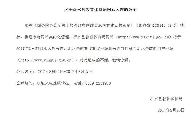 沂水教育体育局官网现在是什么