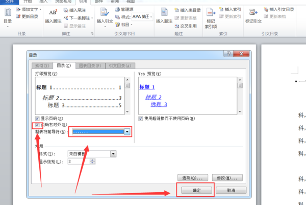 word目录的省略号怎么实能末镇晚传打