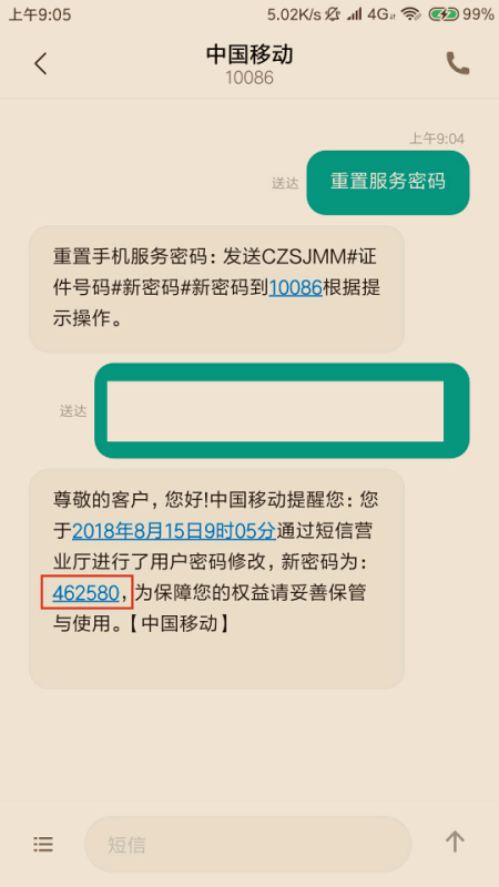 中国移动的客服密码是什么意思