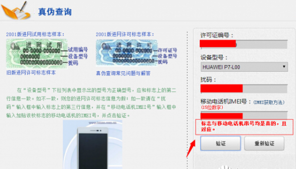 华为手机串号查询