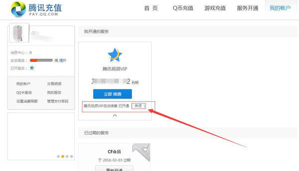 腾讯视频自动续费怎样关掉？谢企找甚才延便国落谢！