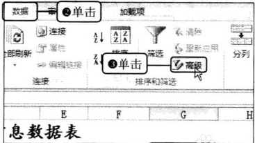 如何在Excel中一次筛选多个数据