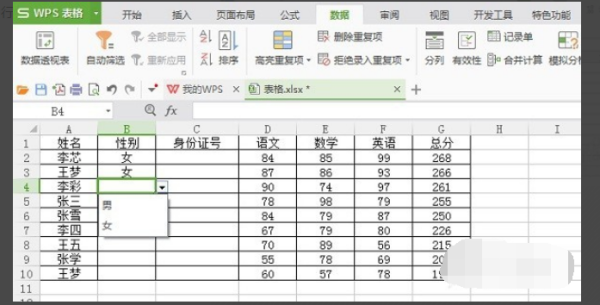 excel数据有效性怎么设置