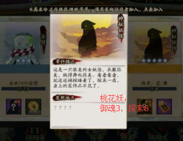 阴阳师手游悬赏封印神秘妖怪总汇