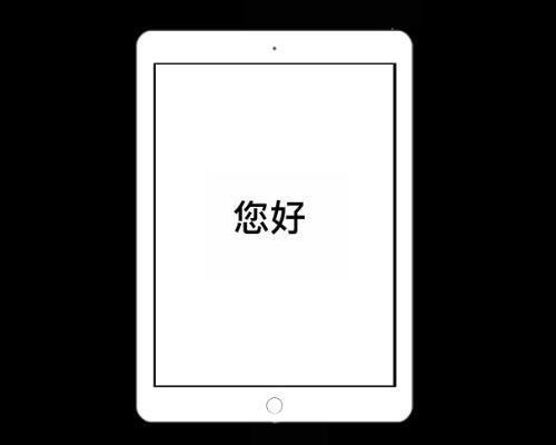 ipad已停用 连接itunes怎么修复（详细）快~