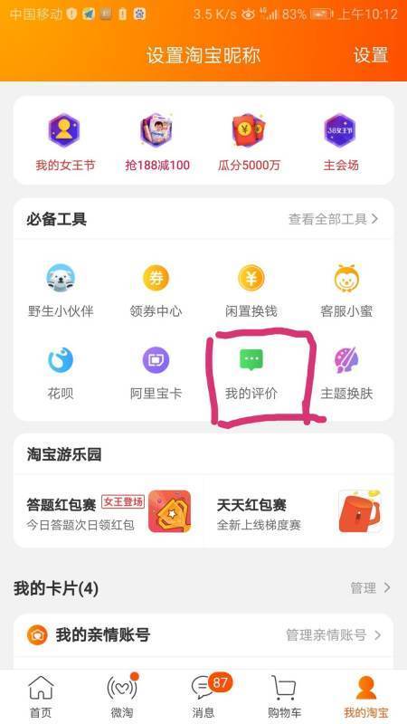 手机淘宝买家信用等级在怎么查看来自