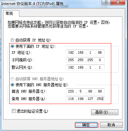 win7如何更改IP地址。