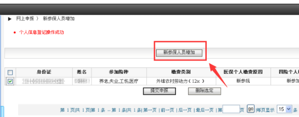 苏州网上申报平台给员工网上新呢增社保时显示当前业务期处于关闭状态请开启业务？