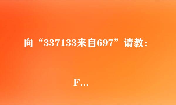 向“337133来自697”请教： 
					Fn键在那？