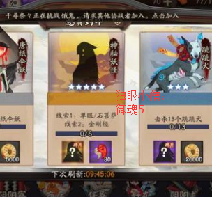 阴阳师手游悬赏封印神秘妖怪总汇