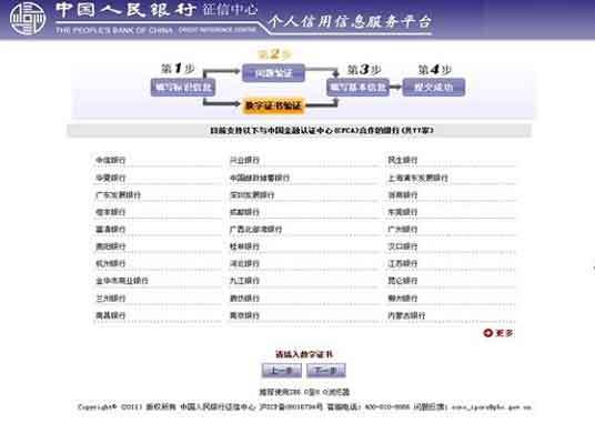 中国人民跳程断争令六另交争能福银行征信中心如何查个人信用记录？