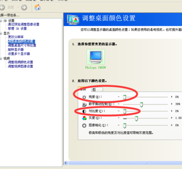 台式电脑怎么调来自亮度，xp的。