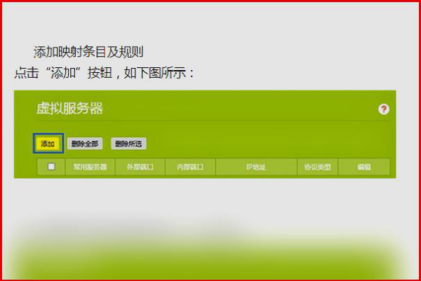 无线路由器中虚拟服务器怎么设置