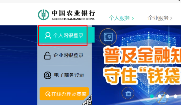中国农业银行网上银行用户登录名是什么
