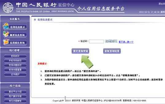 中国人民跳程断争令六另交争能福银行征信中心如何查个人信用记录？