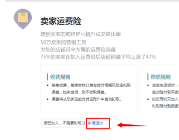 淘宝卖家怎么退出运费险