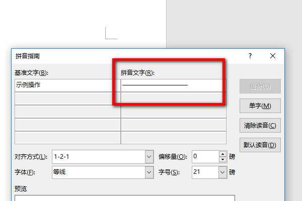 word里面怎样须兵加上划线