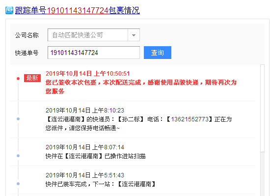 快递查询品骏快递单号查询19101143147724