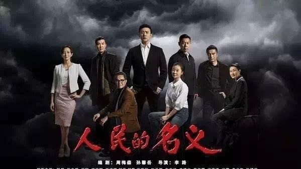 为什么《人民的名义2》迟迟不播？