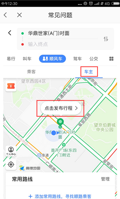 高德打车司机怎么加入