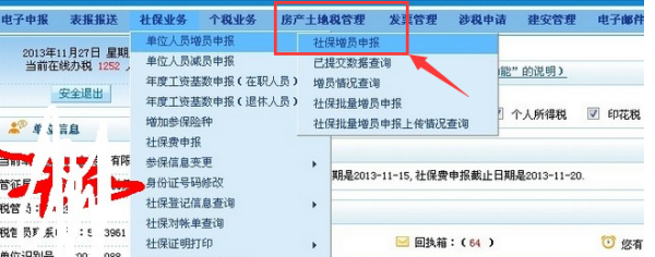 苏州网上申报平台给员工网上新呢增社保时显示当前业务期处于关闭状态请开启业务？