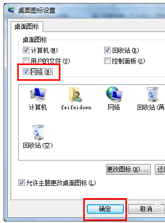 win7桌面上网络图标不见了该怎么办