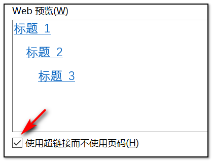 WORD怎么取消目录超链接。。