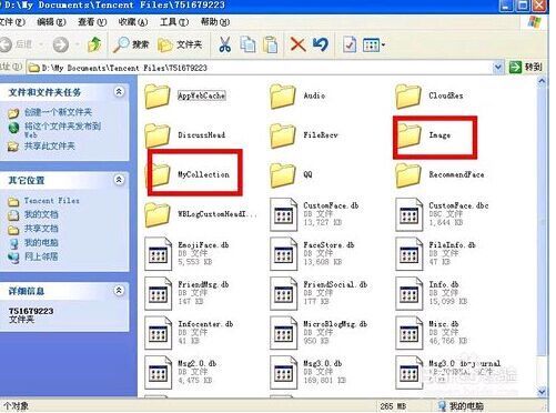 电脑qq收藏的图片在哪个文件夹