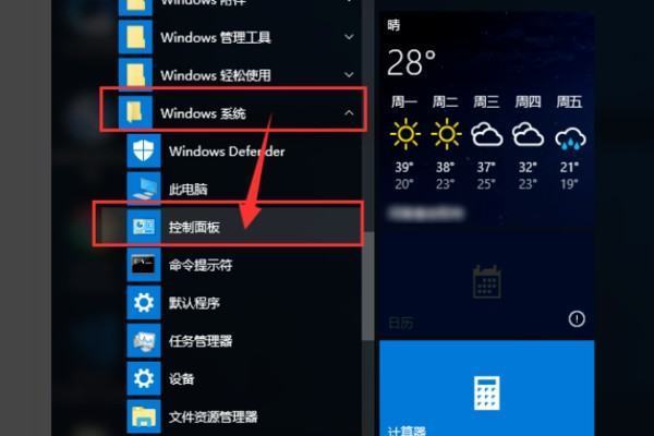 Win1来自0控制面板在哪 Win10如何打开控制面板