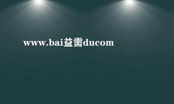 www.bai益需ducom