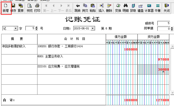 速达财务软件:记账凭证的