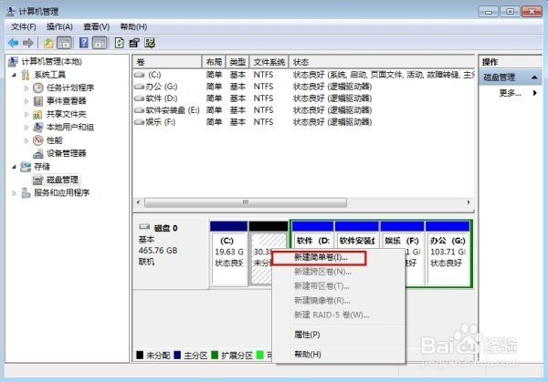 电脑怎样分盘？来自