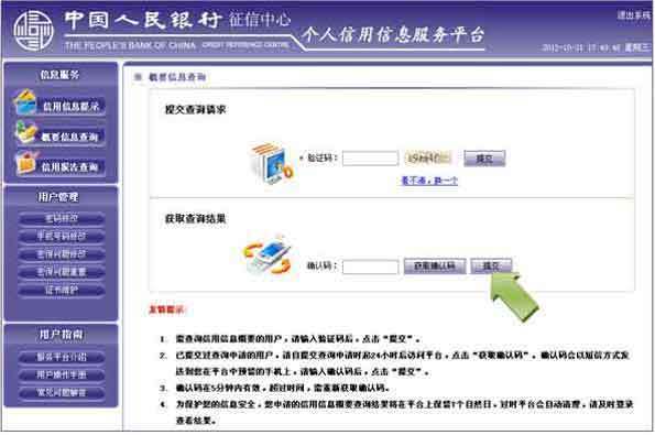 中国人民跳程断争令六另交争能福银行征信中心如何查个人信用记录？