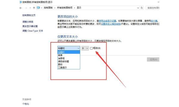 win10英系统字体太小，要看瞎，怎么改