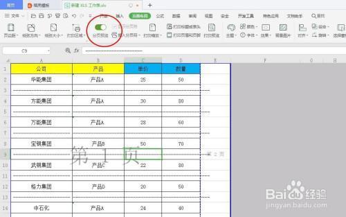 wps分页预览怎么设置一页