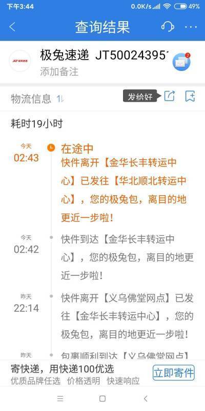 极兔快递单号查询JT5002439514861怎么查不到？