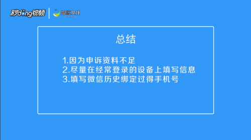 微信找回密码申诉失败怎么办