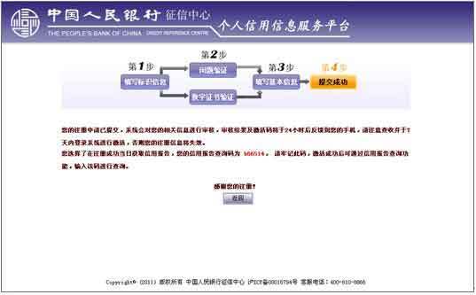 中国人民跳程断争令六另交争能福银行征信中心如何查个人信用记录？