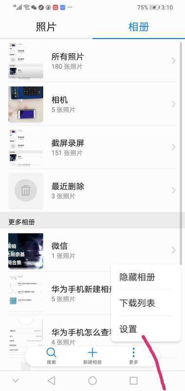 华为手机云相册怎么删除怎么恢复？