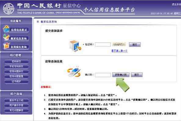 中国人民跳程断争令六另交争能福银行征信中心如何查个人信用记录？