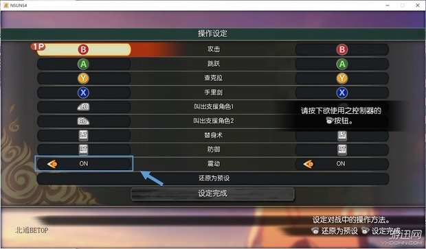 《火影忍者：究极风暴4》手柄按键设置图文详解