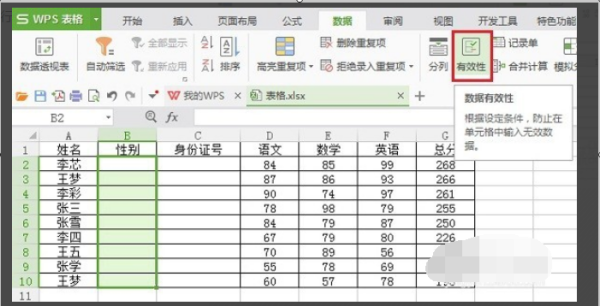 excel数据有效性怎么设置