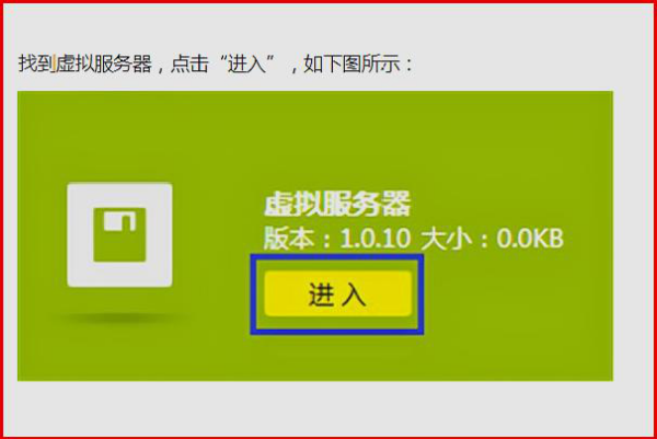 无线路由器中虚拟服务器怎么设置