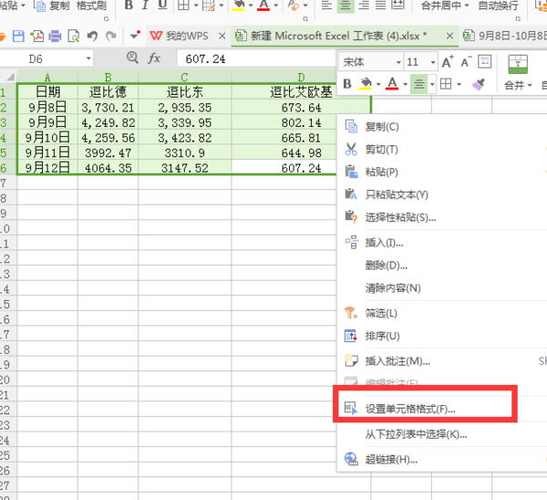 wps的Excel表格字体间距怎么调？