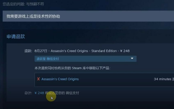 Steam怎么退款？