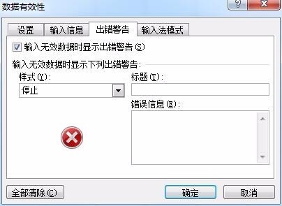 Excel2016怎么设置数据来自有效性