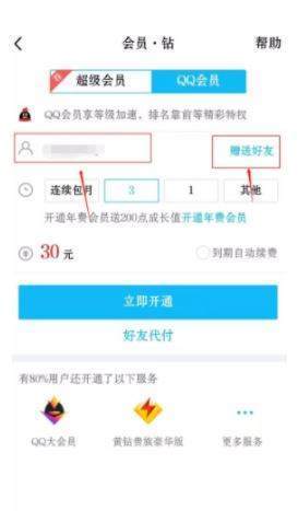 是qq会员，怎么把qq多彩气泡赠送给好友？