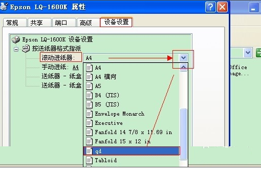 爱普生LQ690K针式打印机如何设置自定义纸张啊!